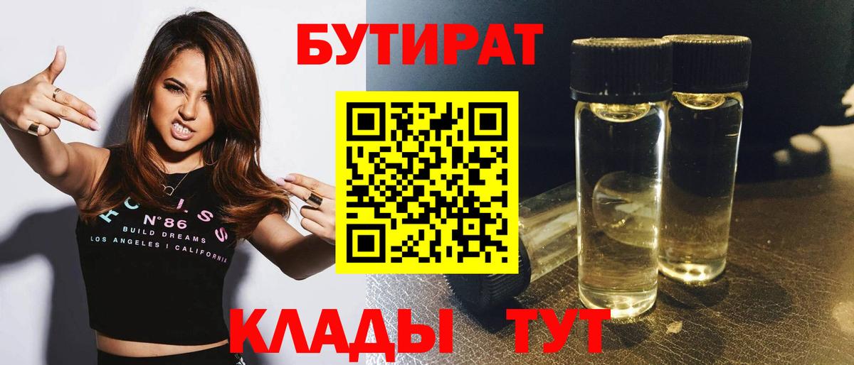 БУТИРАТ жидкий экстази Дубна