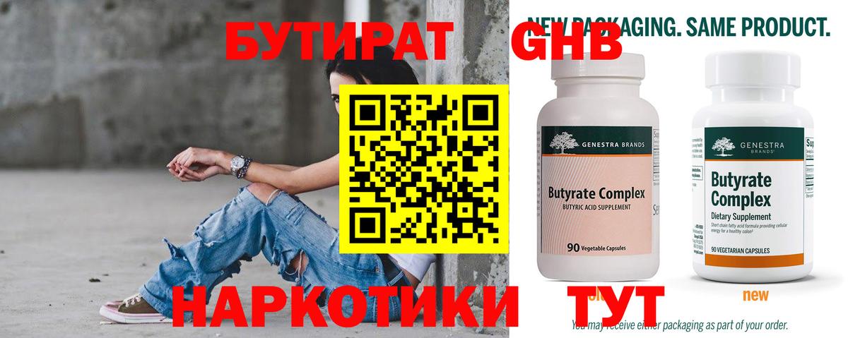 Бутират  Вход с VPN  Дубна  Бутират GHB 