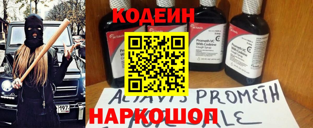 Codein напиток Lean (лин)  Codein напиток Lean (лин)  Дубна  Вход с VPN 